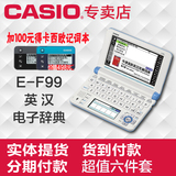 Casio卡西欧英汉电子词典E-F99英语考级辞典留学翻译学习机正品