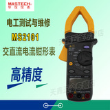 MasTech华仪MS2101 1000A交直流数字钳形表万用表 测电容频率温度