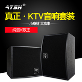 ATSH/爱特声 K-212ktv专业十二寸音箱家庭会议卡拉OK卡包hifi音响