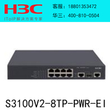 LS-S3100V2-8TP-PWR-EI H3C华三8口百兆二层POE可管理供电交换机
