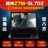 Hasee/神舟 战神 Z7M-SL7D2 GTX965M 6代U 双风扇 游戏笔记本电脑