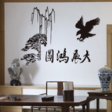 可定制中国风书法字画文字办公室墙贴纸励志贴画墙壁装饰大展宏图