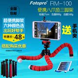 富图宝 RM-100 手机相机自行车 百变八爪鱼章鱼 三脚架懒人支架