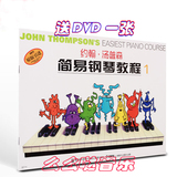 彩色正版小汤1钢琴书籍 约翰汤普森简易钢琴教程儿童初学钢琴教材