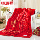 恒源祥家纺床上用品单双人拉舍尔毛毯 加厚 冬季双层床单午睡盖毯