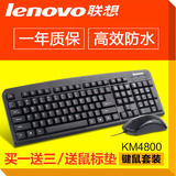 联想鼠标键盘KM4800 usb有线键鼠套装笔记本台式电脑外设办公家用
