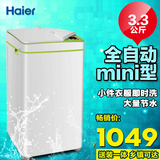 Haier/海尔 iwash-1w/3公斤迷你全自动/家用小型洗衣机/送装一体
