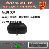 GoPro 4 Casey（摄像机 + 固定底座 + 配件盒）GoPro原装收纳包