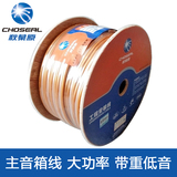Choseal/秋叶原 QE-167 音响线 音箱线环绕喇叭线5.1功放线重低音