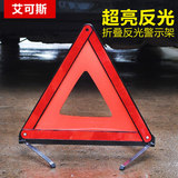 汽车应急年检车用三角架警示牌反光三脚架盒装安全警示牌三脚架