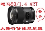 适马（SIGMA） ART 50mm F1.4 DG HSM 标准定焦镜头适马50/1.4