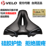 正品台湾维乐VELO自行车鞍座山地车座垫骑行坐垫硅胶舒适VL-4283