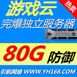 江苏电信双核四核双线云服务器租用80G高防15M独享传奇网页游戏