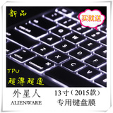 外星人 Alienware13 键盘保护膜13寸游戏本键盘凹凸贴套罩