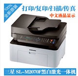 三星M2070f 2070fw家用A4打印一体机无线激光打印复印扫描传真机
