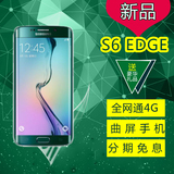 二手分期购SAMSUNG/三星 Galaxy S6 Edge+G9250全网通移动电信4G