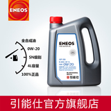 ENEOS/引能仕 FINE MOTOR OIL 0W-20 SN 4L 全合成汽油发动机油