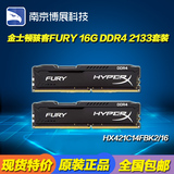 金士顿骇客神条FURY DDR4 2133/2400 16GB(8Gx2)台式机内存条套装