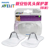 飞利浦新安怡超柔软硅胶乳头保护罩 标准型 SCF156/01 2个装