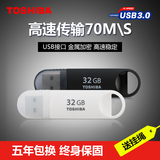 东芝U盘 32g USB3.0高速 速闪 商务加密个性创意 32gu盘 特价包邮