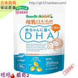 日本孕期哺乳期专用雪印DHA 孕妇正品beanstalk优于藻油提高智力