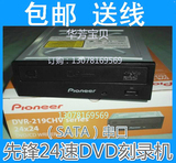 包邮送线 先锋原装24速串口DVD刻录机 台式内置SATA接口 送系统盘