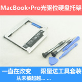 Nimitz尼米兹OptiBay-3苹果笔记本MacBook Pro光驱位无底硬盘托架