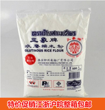 泰国进口三象牌水磨糯米粉500g原装细腻糯纯不含漂白成分整箱包邮