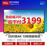 TCL D55A561U 55英寸真4K十核内置WIFI安卓智能LED液晶平板电视机