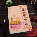 白描图谱传统佛教人物图案 线描画集 工笔画图书 美术中国画书籍