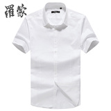 罗蒙男士纯棉短袖衬衫修身纯色商务休闲衬衣夏季新款2C53946