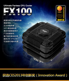 扎曼/ZALMAN思民FX100 无风扇10热管多平台静音CPU散热器 零噪音