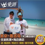 北京 普吉岛6天4晚自由行 酒店+往返机票 泰国旅游 普吉岛自由行