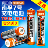南孚7号充电电池七号套装正品aaa1.2v900镍氢玩具遥控鼠标电池