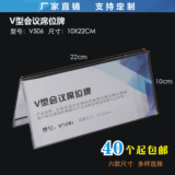 V506三角会议台牌高档透明亚克力V型双面台卡展示桌牌席位卡10*22