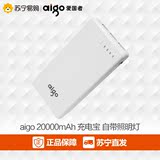 爱国者(Aigo)移动电源20000毫安手机平板通用超薄充电宝苏宁正品
