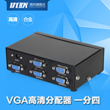 优联 vga分配器一分四 高清电脑显示器VGA分频器分屏器1进4出