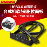 DIEWU USB3.0台式机软/光驱位前置面板19Pin转USB3.0扩展卡硬盘架