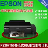 爱普生R330 T50升级L800墨仓式连供6色相片打印机超R230R270