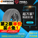 韩泰轮胎 OPTIMO H426 215/70R16 100H 汽车轮胎正品包安装