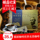 越南销量冠军 胡志明猫屎咖啡原装进口咖啡 3合1速溶特浓咖啡200g