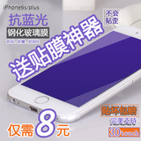 真蓝光 苹果6钢化膜iphone6S钢化玻璃膜4.7高清后膜plus手机贴膜