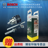 博世BOSCH电动工具附件 四坑柄转换钻夹头套装(1.5-13mm)
