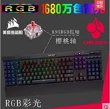 上海代理实体经营美商海盗船 K95 RGB 幻彩背光机械游戏键盘 包邮