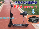 快轮f0电动滑板车专用座椅 座垫电动车便携代步车座椅