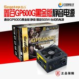 鑫谷GP600G黑金版 静音 额定500W主动式 背线游戏专用电源新品