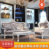 欧式布艺沙发 新古典实木雕花简欧家具 中小户型客厅组合沙发现货
