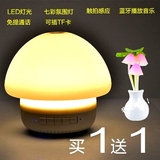 小夜灯无线蓝牙音响多功能小台灯音乐蘑菇台灯卧室夜灯USB充电式