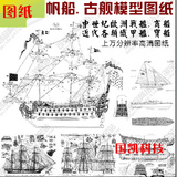 上百套帆船模型图纸 中世纪战船套材图纸 古船制作蓝图