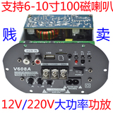 6至12寸大功率220V/12V汽车家庭功放板USB车载有源插卡低音炮功放